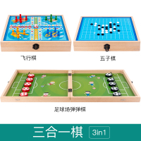 三合一 足球弹弹棋双人对战桌面弹射益智棋类玩具大全跳棋五子棋飞行棋