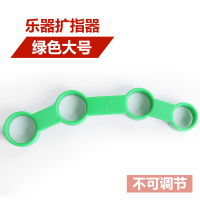 [绿色款L码]成人手指不粗(不可调节) 吉他扩指器乐器通用配件和弦开指器辅助神器手指训练器钢琴分指器