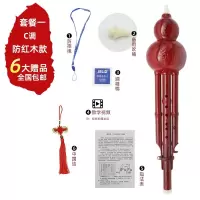 仿红木款C调[6赠品不带盒] 云南民族吹奏乐器葫芦丝C调降B调仿青花瓷小孩成人自学初学者乐器