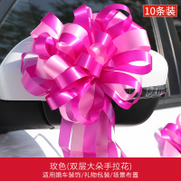 盒装拉花10条玫色 婚车装饰拉花彩带副车丝带结婚车队大号蝴蝶结婚房布置用品大全