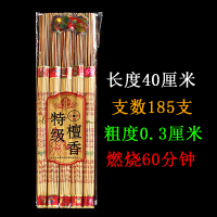 40长[185支]粗0.3[烧60分钟 1包 无烟香无味香财神香观音香供佛香供香檀香礼佛香竹签香金香印字香