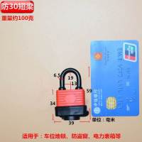 短梁防水30MM[单开] 防水挂锁锁头电力挂锁户外大锁安全锁挂锁防雨防锈锁车位锁通用锁