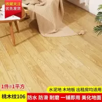 桃木纹106[经济入门]普通布革 款 水泥楼梯贴台阶贴地板革家用铺地板贴加厚耐磨防滑塑胶地板地