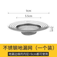 1个装[地漏通用款] 地漏过滤网 不锈钢下水道过滤网厕所卫生间地漏网地塞淋浴房毛发水槽防堵神器