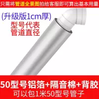[1公分]包50型1米铝箔+隔音棉+背胶[送扎带] 包管道下水管隔音棉下水道吸音排水管隔音棉卫生间静消音材料自粘