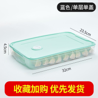 单层单盖(蓝色) 饺子盒冻饺子家用冰箱保鲜收纳盒馄饨盒多层饺子托盘速冻水饺神器