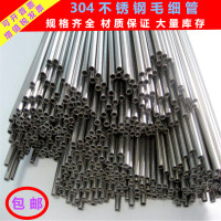 304/316不锈钢毛细管 无缝钢管 外径1 2 3 4 5 6 7 8 9 10mm