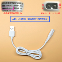 单独USB线 适用海尔婴童理发器W03 W02 W01 W06 W07 W08 USB充电器线电源线
