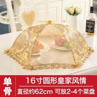 16寸圆-皇家风情 盖菜罩家用可折叠饭菜罩子餐桌罩防苍蝇食物剩菜饭防尘罩饭桌套罩