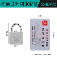 30mm不通开短梁[4把钥匙] 挂锁防盗锁 宿舍长梁通开小锁头家用大门防水锁更衣柜防锈锁具