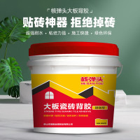 瓷砖空鼓松动修复剂*400ML 品牌家装背胶桶装5kg背涂胶地砖上墙强效瓷砖胶强力粘合剂10公斤