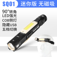 迷你版/cob侧灯/360旋转/无磁吸 沃尔森led机床修车磁吸手电筒汽修维修灯强光超亮充电便携工作灯