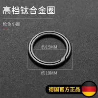 钛合金小圈--枪色 钛合金钥匙圈环钥匙环钥匙扣圆形大小汽车锁匙扣扁圈简易金属配件
