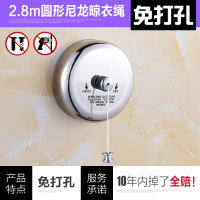 2.8米圆形尼龙晾衣绳(免打孔两用) 免打孔隐形晾衣绳家用室内不锈钢晾衣神器阳台伸缩钢丝晒凉衣绳子