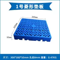 1号菱形垫板300*300*50mm 大型塑料宠物猫狗兔笼子脚垫板加厚网格防潮踏板防滑卡脚垫子垫板