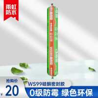 WS99[软][通用性]500ML白色 东方雨虹绝密玻璃胶中性硅酮雨虹密封胶环保防水防霉高弹抗污柔韧