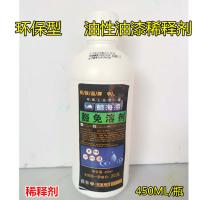 油性专用环保稀释剂450ML/瓶 五羊牌油漆酯胶磁漆金属漆防锈漆金属磁漆室内外专用铁器漆900克