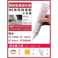 瓷砖修补胶MS880(一只装) 陶瓷修补胶无痕防水陶瓷膏瓷砖孔修补胶膏洗脸盆陶瓷裂纹修补胶剂