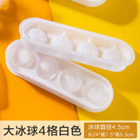 白色[大冰球4格] 冰块模具家用制冰格冻冰球制冰盒冻威士忌冰球神器多边形冰块冰格