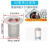 32PVC管+地漏过滤器[短款] 下水道地漏防虫不锈钢过滤筒洗衣机管道防鼠地漏网筒下水道过滤筒