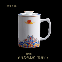 旭日东升两件套(象牙白)安全装 珐琅彩陶瓷过滤茶杯带盖分离杯子办公室陶瓷茶杯个人专用泡茶杯