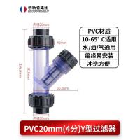 PVC20过滤器 Y型透明过滤器给水管家用饮用水前置PVC塑料配件管道净化过滤器网