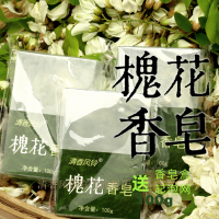 [槐花香皂1个]+盒1个 清香槐花香皂100g 冲凉肥皂 洗面洗澡香皂 清洁沐浴手工皂