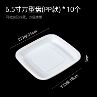 6.5寸方盘10个 喇叭花7寸8寸一次性塑料盘椭圆盘圆形碟椭圆碟方形盘餐盘菜盘10个