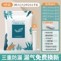 9件套[2特大+2大号+2中号+2小号]+手泵1个 一年内袋子漏气包退换 真空压缩收纳袋衣服被子抽气家用神器抽行李箱衣物
