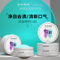 法尔斯诺微晶渍去炫白亮牙粉黄洗白牙结石渍污垢白牙垢去神器