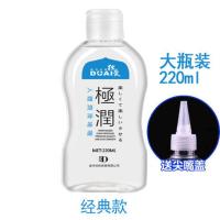 经典润滑220ml 润滑液玻尿酸人体水基润滑剂液成人润滑油女性专用夫妻共用