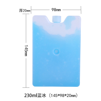 230毫升蓝冰(无需注水) 蓝冰冰盒制冷空调扇冰晶盒保温箱保鲜家用冷藏反复使用冰板冷风机
