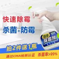 墙体除霉剂白墙除霉神器去壁发霉处理墙面防霉去霉斑霉菌清除剂