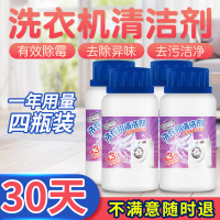 洗衣机槽清洗剂专用清洁剂家用全自动滚筒洗涤清理除垢非杀菌消毒