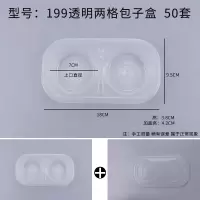 透明两格包子盒 50套 七色魔方一次性包子外卖打包盒小笼包四格六格装灌汤包烧麦快餐盒