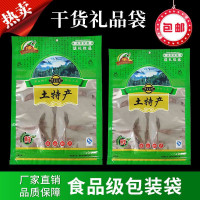 土特产包装袋100g250g500g半斤一斤透明自封袋拉链袋加厚通用