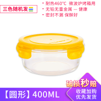 [特价款]圆形400ml 上班族玻璃饭盒微波炉加热专用保温餐盒带饭便当盒带盖密封保鲜盒