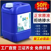 原液84消毒液大桶装50斤学校养殖场家用衣物漂白水除臭含氯杀菌剂