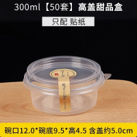 300ml高盖-50套+贴纸 一次性小碗碗最小号家用过年冰凉粉装糖水带盖商用打包外卖