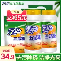 绿伞五洁粉不锈钢除锈厨房去油污茶渍锅底黑焦渍家用除垢去污粉