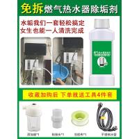 燃气热水器免拆清洗剂家用除垢剂电热水器内胆水垢去污垢工具套装
