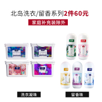 蓝色家庭装360g45颗 买2减10日本北岛洗衣凝珠三合一柔顺杀菌除螨留香孕婴内衣清洗液