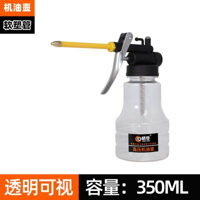 透明款短管铜头(350ML) 机油壶家用注油器长嘴机油滴壶高压手动加油器齿轮油加注器加油壶