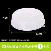 小号一个(无) 吾淘碗盖保鲜盖家用加厚塑料保鲜碗盖子微波炉专用加热盖防溅油可