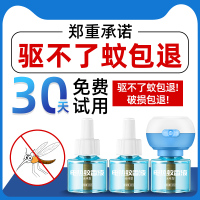 3瓶蚊香液+1器(拍2份送4瓶液) 电蚊香液家用无味婴儿孕妇驱蚊器室内插电式灭蚊子水补充液旗舰店