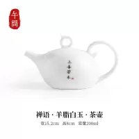 禅语 羊脂白玉_茶壶 午间羊脂白玉瓷泡茶壶陶瓷水壶家用功夫茶具带过滤泡茶器单壶大号