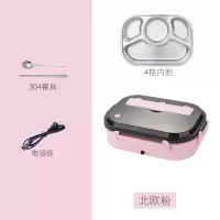 北欧粉4格(无汤碗)[免注水电热] 电热饭盒可插电加热免注水学生上班族304不锈钢保温分格餐盒便携