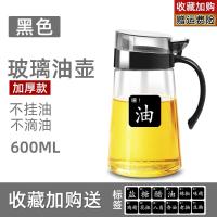 [黑色]油壶600ml--收藏加购,当天发货 油桶食用油空瓶油壶大容量小装酱油瓶大号醋壶套装家用醋瓶不挂油