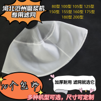 河北沧州80型100目(10个) 河北沧州铁狮磨浆机豆浆机过滤网子豆渣家用商用磨豆配件专用纱网