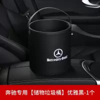 奔驰专用[储物垃圾桶]优雅黑-1个 奔驰车载垃圾桶高档车用收纳袋汽车创意杂物盒车内装饰用品置物盒